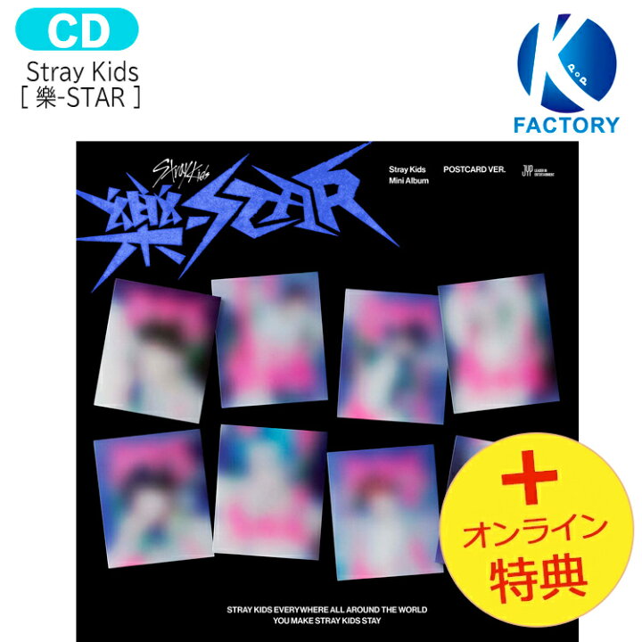 楽天市場】【推し活SALE】 [オンライン特典+当店特典] Stray Kids 