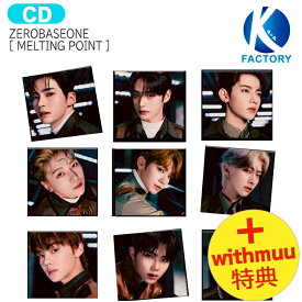 送料無料 [ withmuu特典 ] ZEROBASEONE DIGIPACK ver [ MELTING POINT ] 9種ランダム 2nd Mini Album / ゼロベースワン ボイプラ BOYSPLANET ZB1 ゼベワン アルバム / 韓国音楽チャート反映 KPOP / 1次予約 / おまけ付き