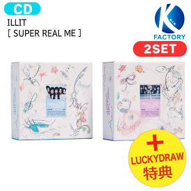 送料無料 [ Lucky Draw 2次特典 ] ILLIT [ SUPER REAL ME ] 2種セット 1st Mini Album / アイリット アルバム / 韓国音楽チャート反映 KPOP