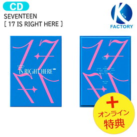 送料無料 [オンライン特典] SEVENTEEN DEAR Ver [ 17 IS RIGHT HERE ] 13種ランダム BEST ALBUM / セブンティーン セブチ svt アルバム / 韓国音楽チャート反映 KPOP / 1次予約 / おまけ付き