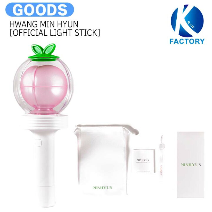 楽天市場】HWANG MIN HYUN [ OFFICIAL LIGHT STICK ] / ペンライト 