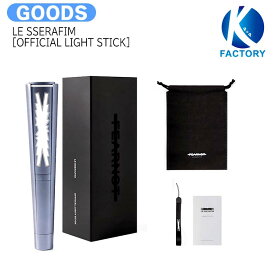 [当店限定特典付] LE SSERAFIM [ OFFICIAL LIGHT STICK ] / ペンライト / ルセラフィム lesserafim ライヴ ファンコン コンサート ペンラ / 公式グッズ / 予約商品