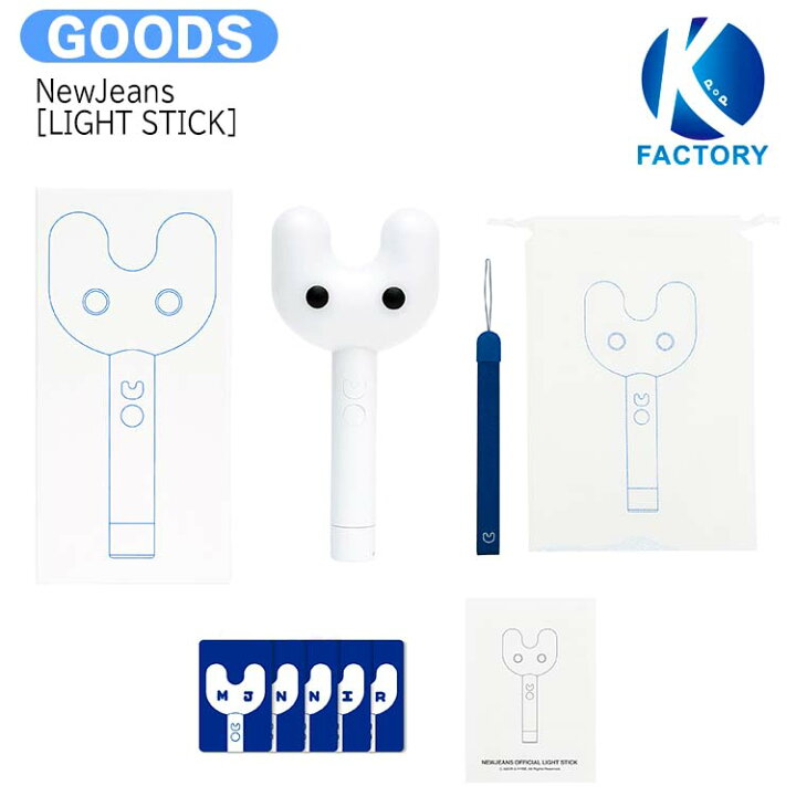 楽天市場】送料無料 [当店限定特典付] NewJeans [ LIGHT STICK 