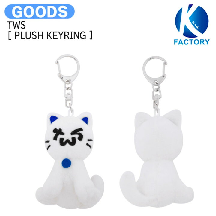 楽天市場】送料無料 TWS [ PLUSH KEYRING ] / キーホルダー / トゥアス 