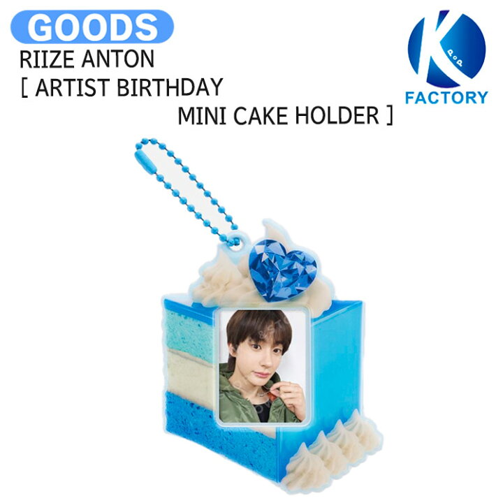 楽天市場】送料無料 RIIZE ANTON [ ARTIST BIRTHDAY MINI CAKE HOLDER  