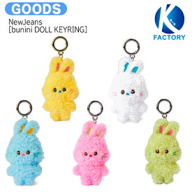 送料無料 NewJeans [ DOLL KEYRING ] bunini Merch / バニーニ / nwjns Get Up ニュージーンズ ニュジン ニュジ グッズ KPOP / 公式グッズ / 予約商品