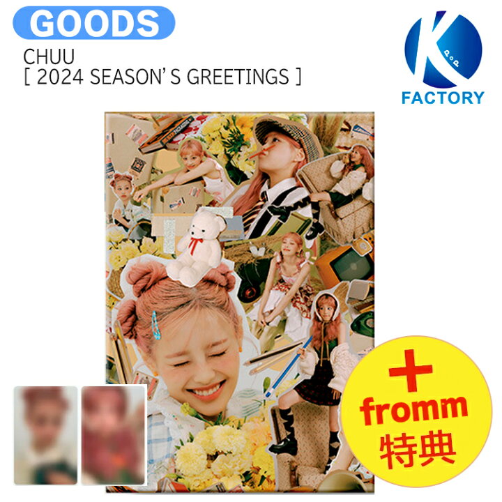 楽天市場】送料無料 [ fromm特典 ] CHUU [ 2024 SEASON