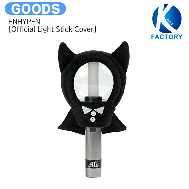 楽天市場】送料無料 ENHYPEN [ Official Light Stick Cover ] FATE 