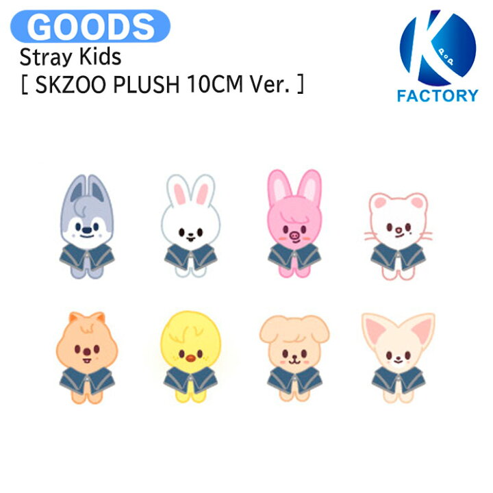 楽天市場】【条件あり特典付】 送料無料 Stray Kids [ SKZOO PLUSH 