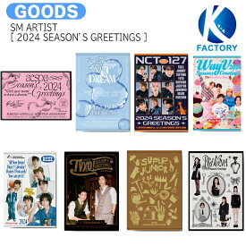 送料無料 [当店限定特典付] SM ARTIST [ 2024 SM ARTIST SEASON’S GREETINGS ] / aespa NCTDREAM NCT127 WayV RIIZE TVXQ! SUPERJUNIOR REDVELVET / カレンダー シーグリ シーズングリーティング 2024 SEASONS GREETINGS KPOP / 公式グッズ / 予約商品