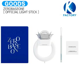 送料無料 [当店限定特典付] ZEROBASEONE [ OFFICIAL LIGHT STICK ] / ペンライト / ライヴ ファンコン ファンミ コンサート ペンラ ゼロベースワン ZB1 ゼベワン ボイプラ BOYSPLANET グッズ KPOP / 公式グッズ / 予約商品