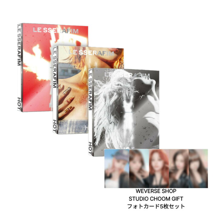 楽天市場】【STUDIO CHOOM GIFT】 LE SSERAFIM - HOT / アルバム3種 