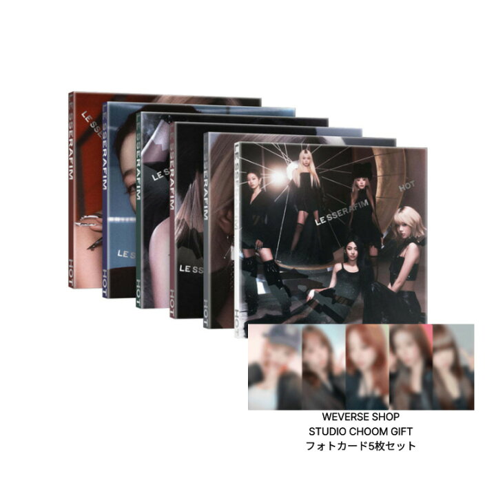 楽天市場】【STUDIO CHOOM GIFT】 LE SSERAFIM - HOT / アルバム5種 