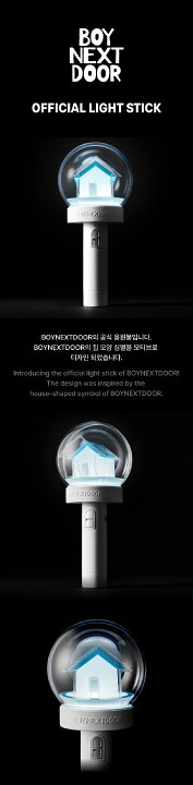 楽天市場】BOYNEXTDOOR OFFICIAL LIGHT STICK SET ペンライト : KPOPマーチ