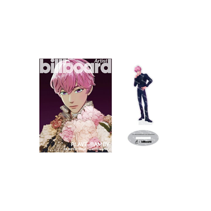 楽天市場】BILLBOARD ARTIST: PLAVE EDITION / MAGAZINE + ACRYLIC 