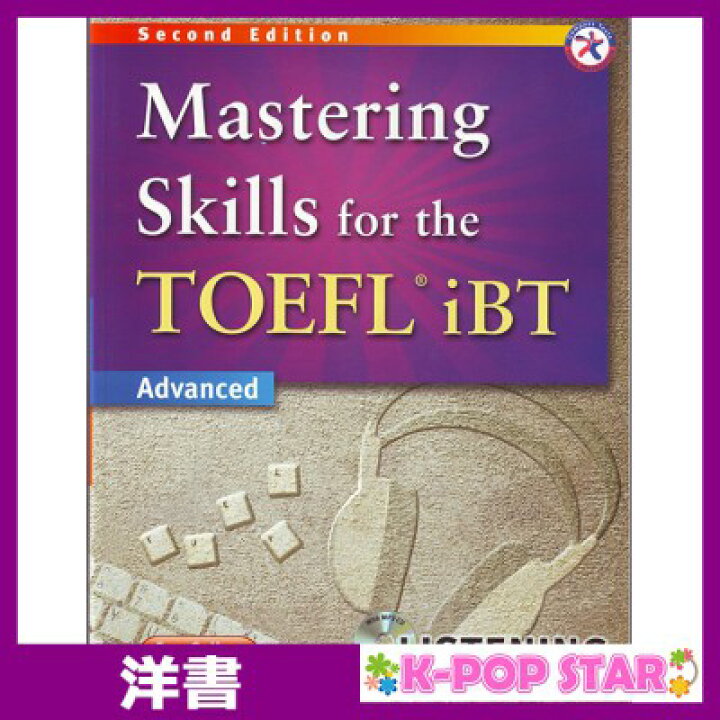 楽天市場】洋書(ORIGINAL) / Mastering Skills for the TOEFL iBT 