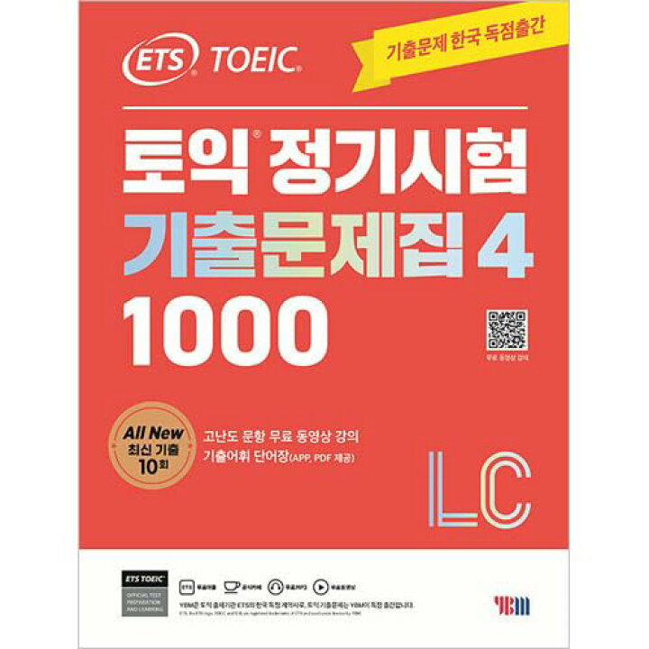 楽天市場】ETS TOEIC 定期試験既出問題集 1000 Vol.4 Reading 