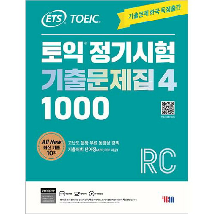 楽天市場】ETS TOEIC 定期試験既出問題集 1000 Vol.4 Reading 