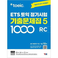 韓国英語教材 ETS TOEIC 定期試験既出問題集 1000 Vol.5
