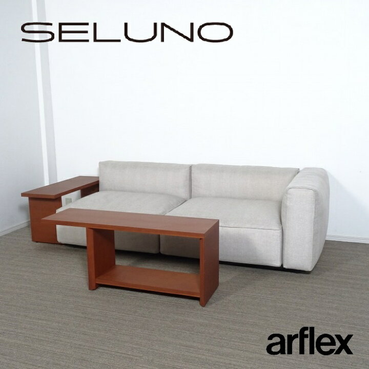 楽天市場】【中古】【展示美品】arflex(アルフレックス) OMNIO SYSTEM 