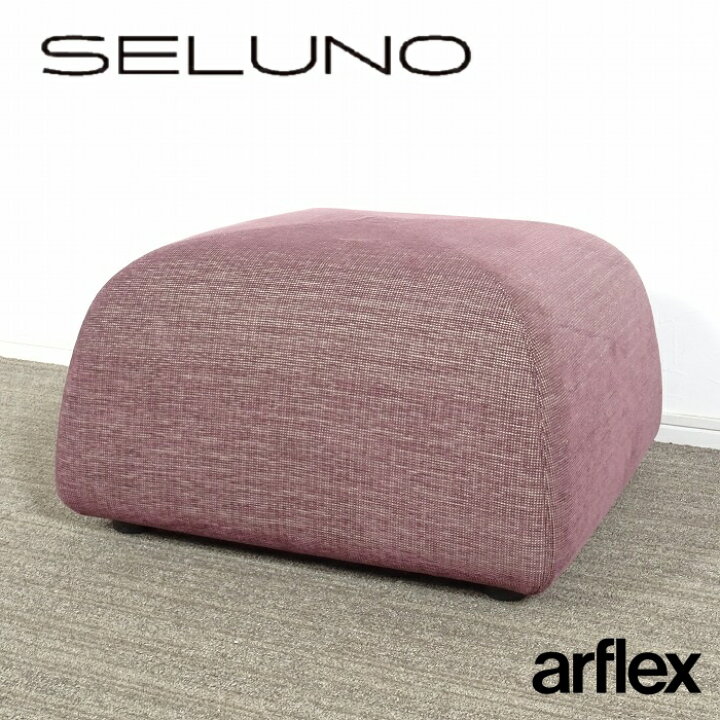 楽天市場】【中古】【展示美品】arflex(アルフレックス) PU / ピーユー 