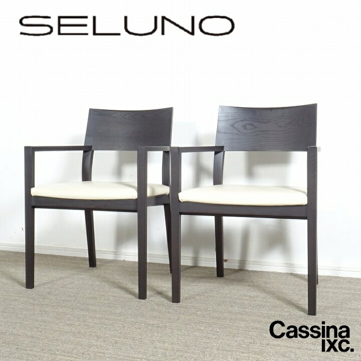楽天市場】【中古】【展示美品】Cassina ixc.(カッシーナイクスシー 