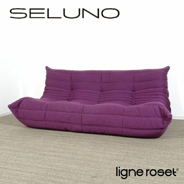 楽天市場】【未使用】【アウトレット】Ligne Roset(リーンロゼ) TOGO 