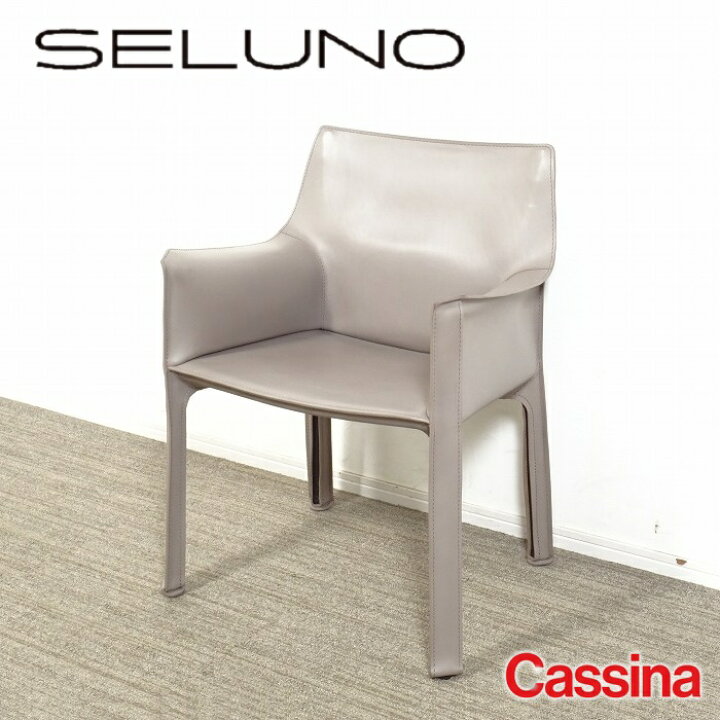 楽天市場】【中古】【展示美品】Cassina(カッシーナ) 413 CAB / キャブ 