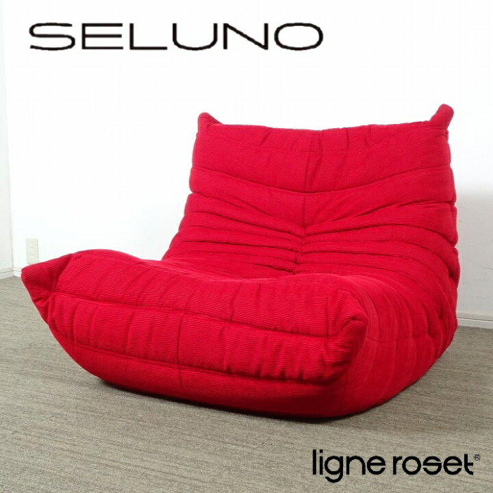 楽天市場】【中古】【展示美品】Ligne Roset(リーンロゼ) TOGO 