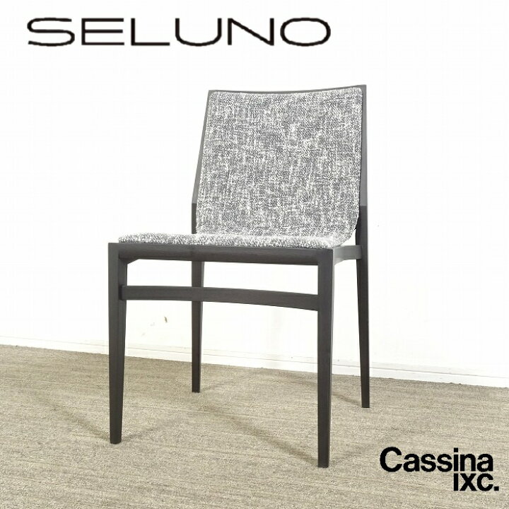 楽天市場】【中古】【展示美品】Cassina ixc.(カッシーナイクスシー 