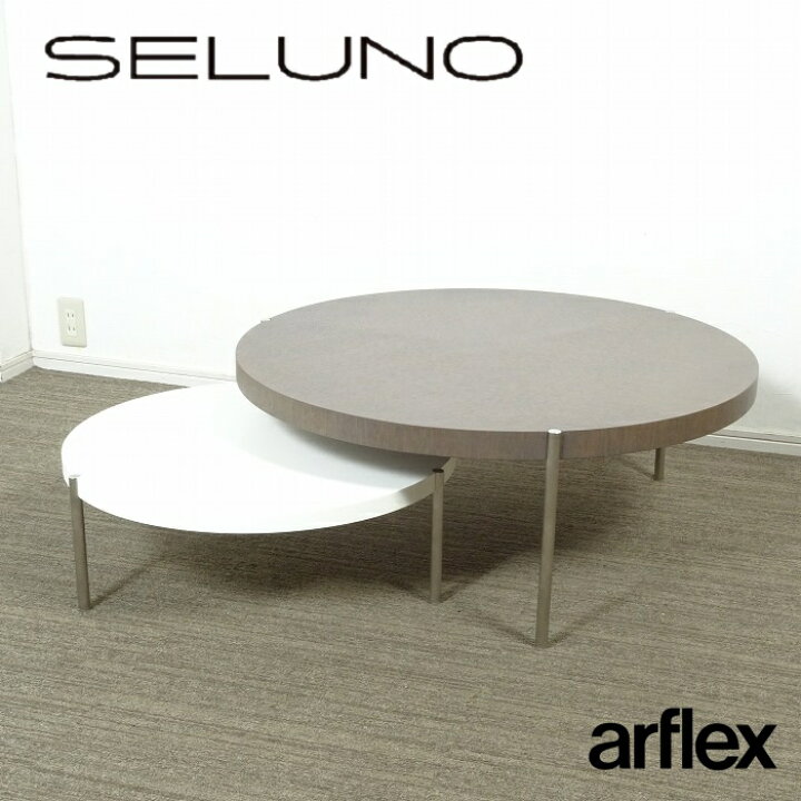 楽天市場】【中古】【展示美品】arflex(アルフレックス) LUNARI  
