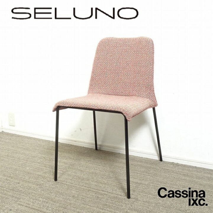 楽天市場】【中古】【展示美品】Cassina ixc.(カッシーナイクスシー 