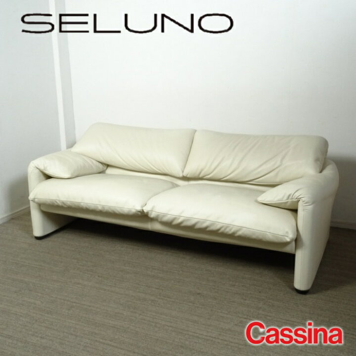 楽天市場】【中古】【展示美品】Cassina(カッシーナ) 675 MARALUNGA 
