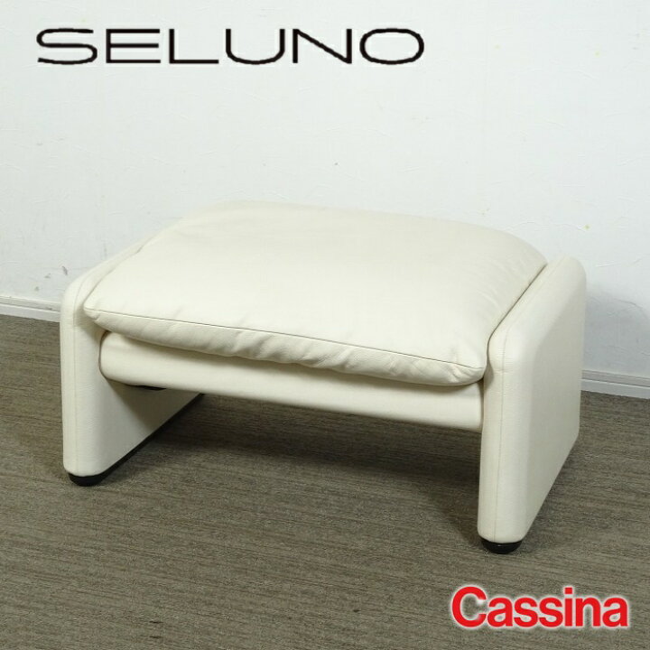 楽天市場】【中古】【展示超美品】 Cassina(カッシーナ) 675 MARALUNGA  