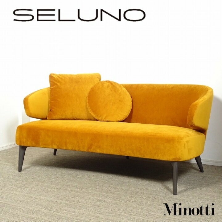 楽天市場】【中古】【展示超美品】Minotti(ミノッティ) ASTON 