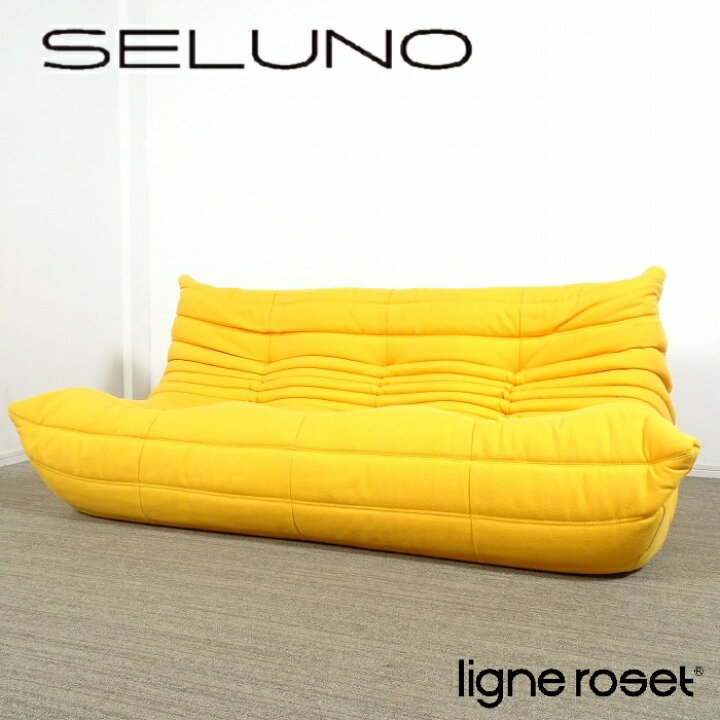 楽天市場】【中古】【展示美品】Ligne Roset(リーンロゼ) TOGO 