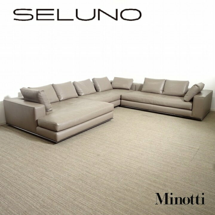楽天市場】【中古】【展示美品】Minotti (ミノッティ) HAMILTON 