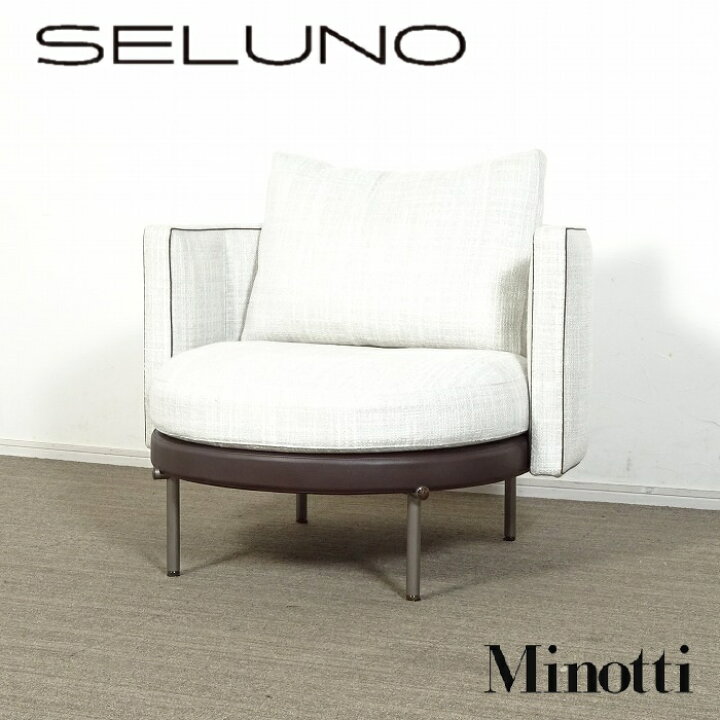 楽天市場】【中古】【展示超美品】Minotti(ミノッティ) TORII / トリー 