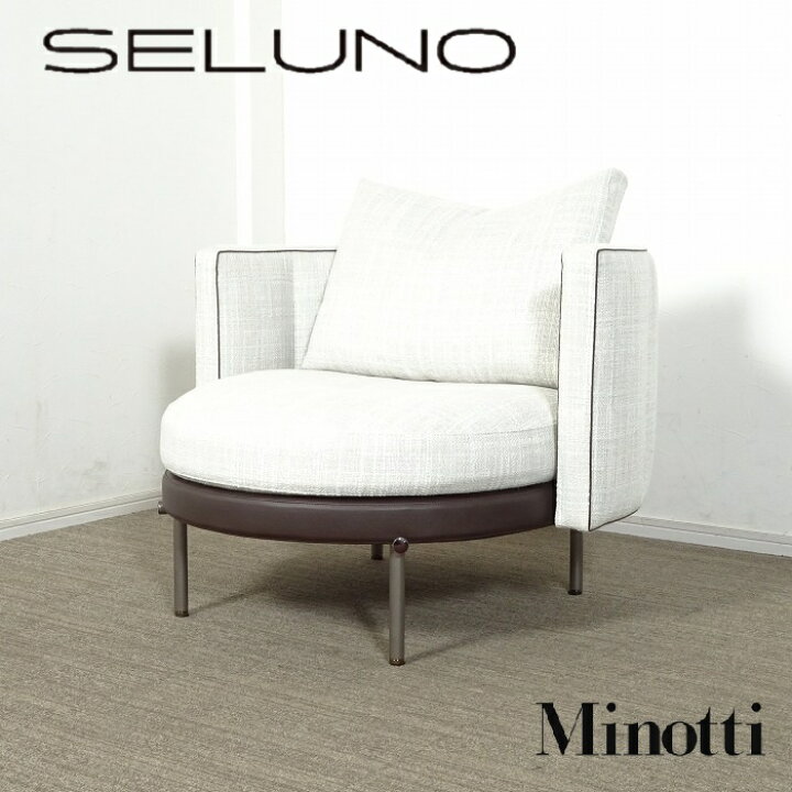 楽天市場】【中古】【展示超美品】Minotti(ミノッティ) TORII / トリー 