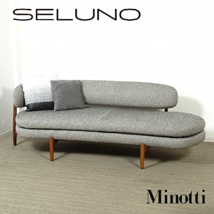 楽天市場】【中古】【展示超美品】Minotti (ミノッティ) LARS / ラース 