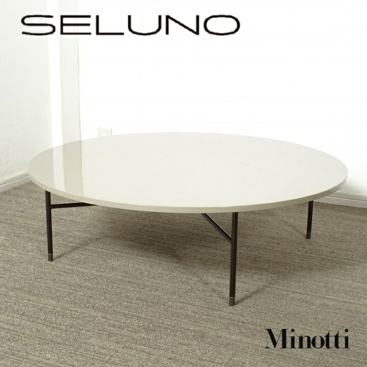 楽天市場】【中古】【展示美品】Minotti(ミノッティ) LELONG 