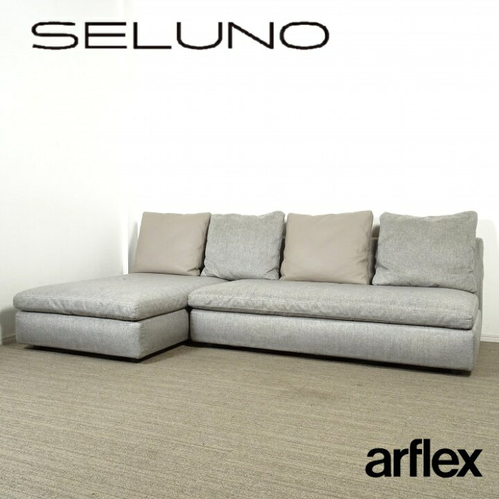 楽天市場】【中古】【展示美品】arflex(アルフレックス) SONA / ソーナ 