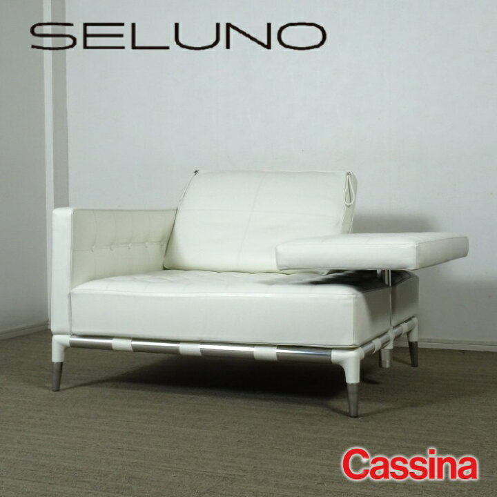 楽天市場】【中古】【展示超美品】Cassina(カッシーナ) 241 PRIVE  