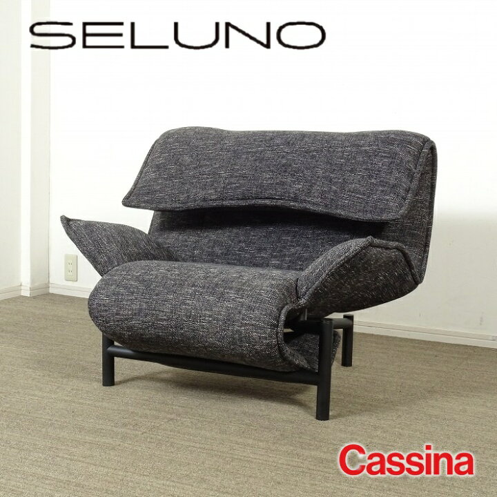 楽天市場】【中古】【展示美品】Cassina(カッシーナ) 123 VERANDA 