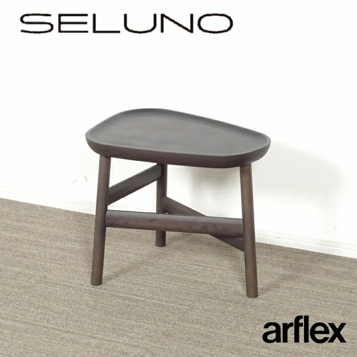 楽天市場】【中古】【展示美品】arflex(アルフレックス) TREPPI 