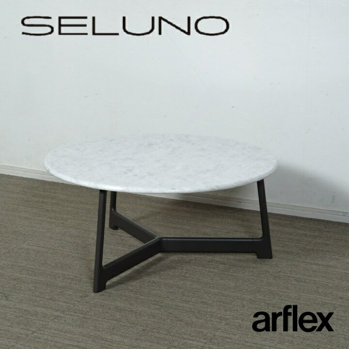 楽天市場】【中古】【展示美品】arflex(アルフレックス) S.21 / エス21 