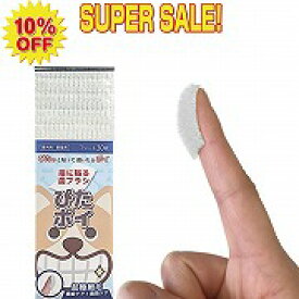 【スーパーSALE！10%OFF】指に貼る歯ブラシ 犬猫用 ぴたポイ 30枚入り