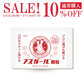 [通常購入10%OFF! 3/4 20:00～3/11 1:59](公式)アスガール顆粒 オルニチン サプリメント 翌朝スッキリ 9種アミノ酸配合 ライム味 栄養補助食品 送料無料 しじみ ウコン 亜鉛 ビタミンB6 ビタミンB12 シトルリン配合 ISO9001認証工場製造 国内製造 日本製 男性 女性