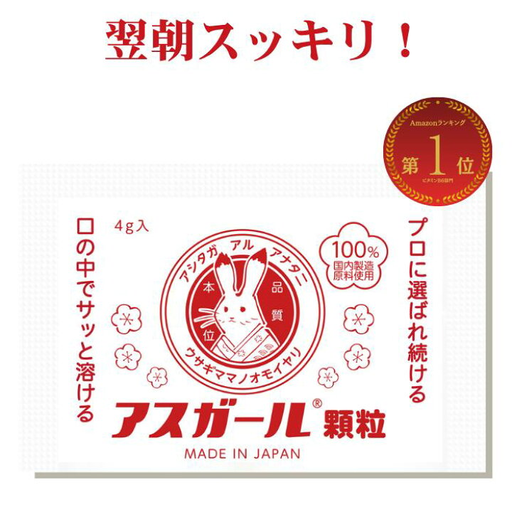 楽天市場】【公式】アスガール顆粒 パントテン酸カルシウム オルニチン 