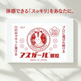 【公式】アスガール顆粒 オルニチン サプリメント 翌朝スッキリ 9種アミノ酸配合 顆粒 ライム味 栄養補助食品 送料無料 10包 20包 30包 しじみ ウコン 亜鉛 ビタミンB6 ビタミンB12 シトルリン配合 ISO9001認証工場製造 国内製造 日本製 男性 女性